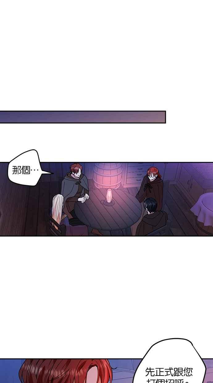 《完美老公养成计画》第33话 第50页