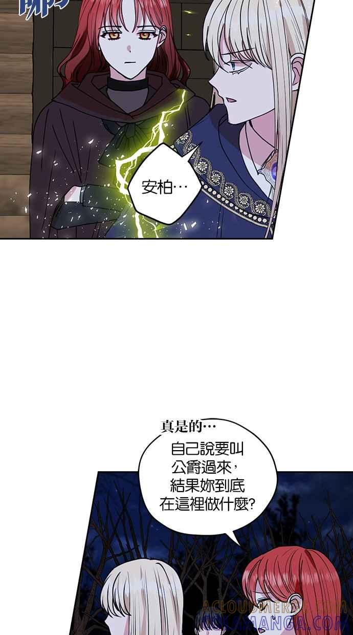 《完美老公养成计画》第33话 第43页