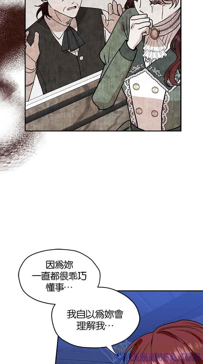 《完美老公养成计画》第33话 第19页