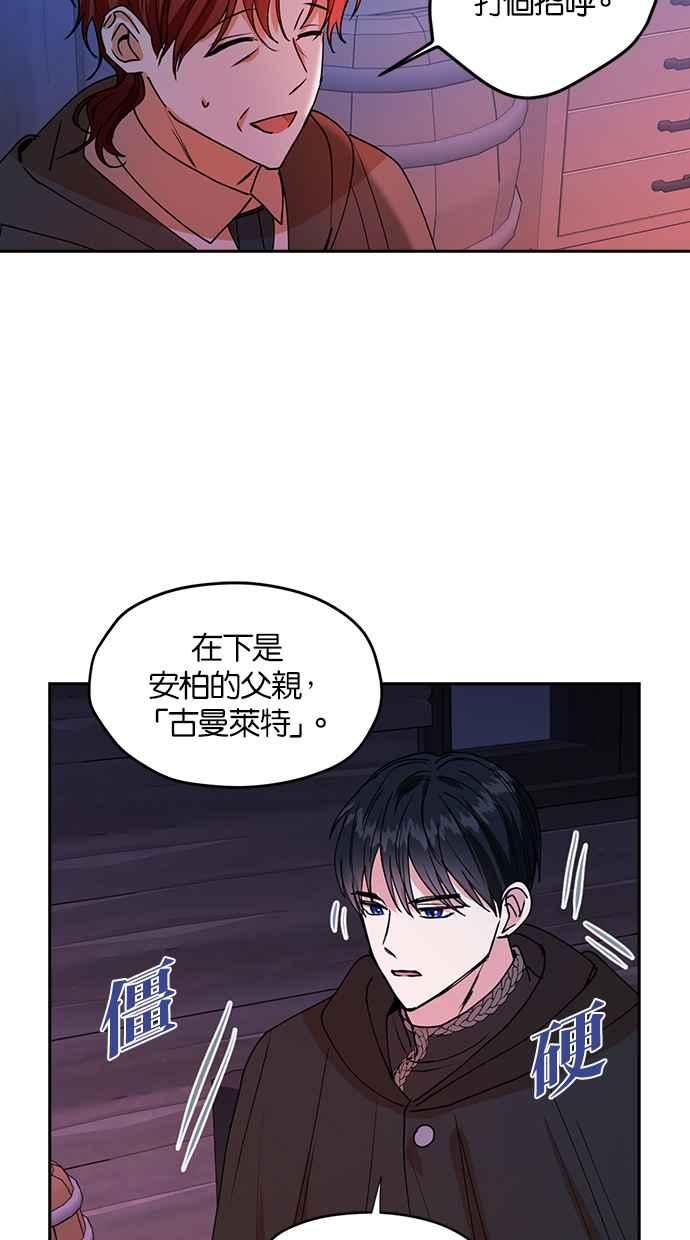 《完美老公养成计画》第33话 第51页