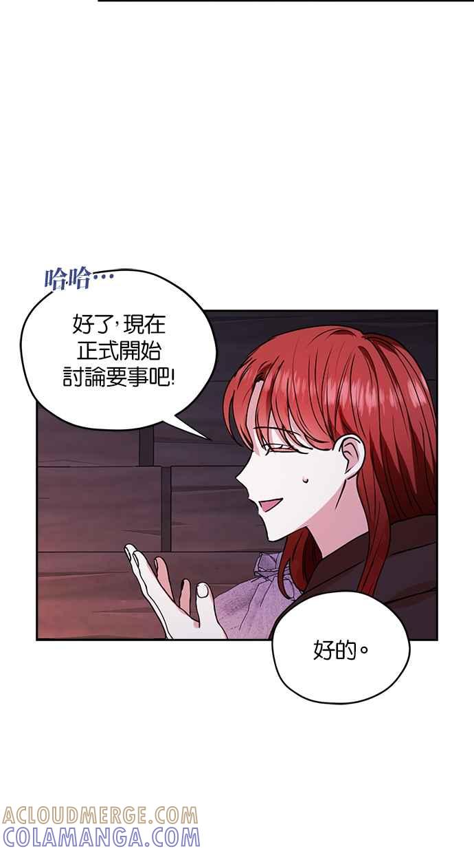 《完美老公养成计画》第33话 第61页