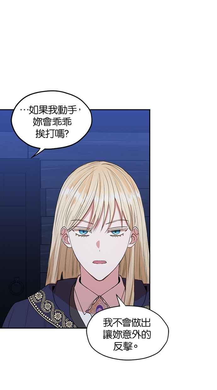 《完美老公养成计画》第33话 第2页
