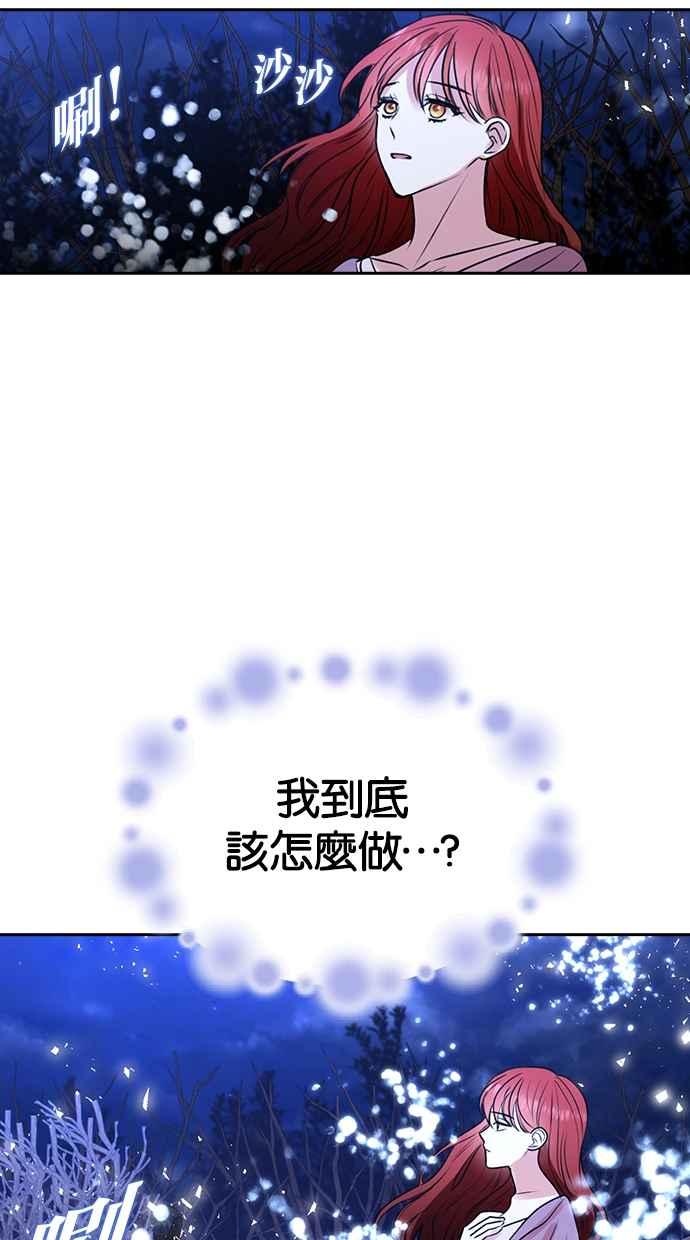 《完美老公养成计画》第34话 第66页