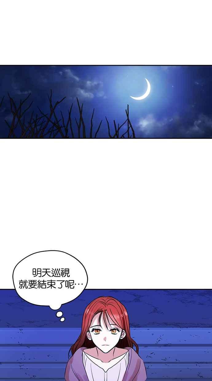 《完美老公养成计画》第34话 第57页