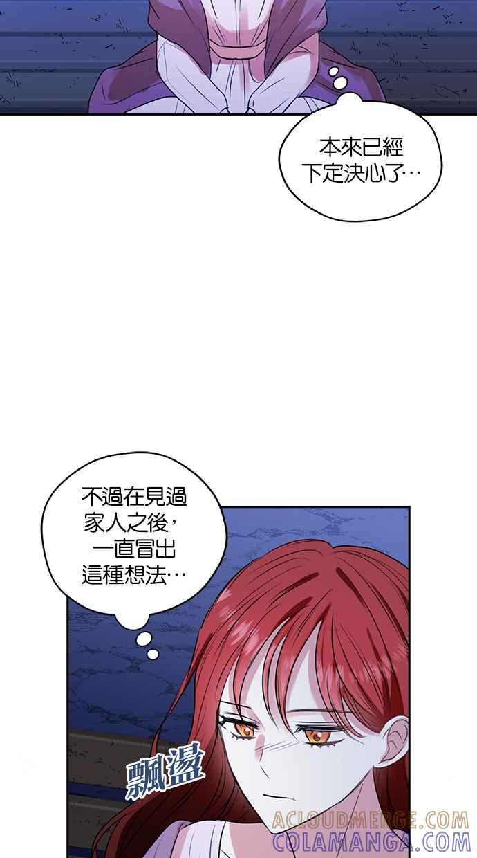 《完美老公养成计画》第34话 第58页