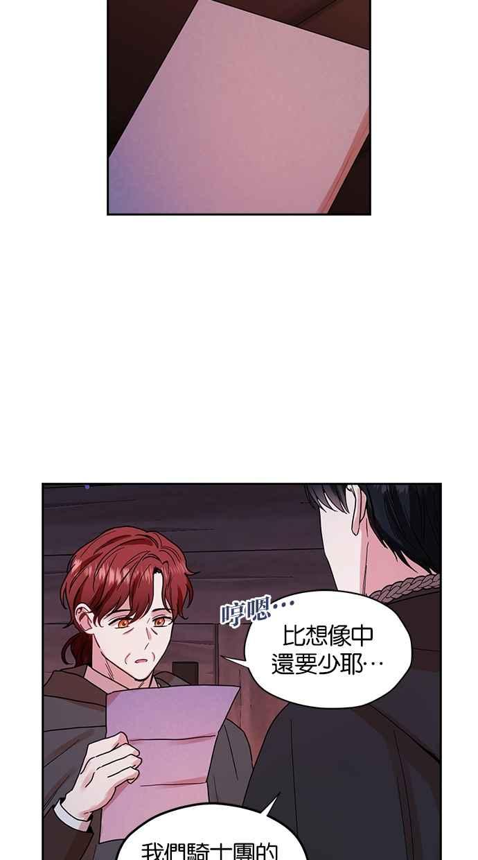 《完美老公养成计画》第34话 第14页