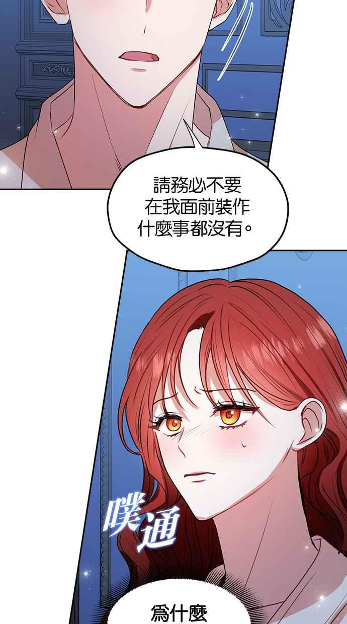 《完美老公养成计画》第34话 第71页