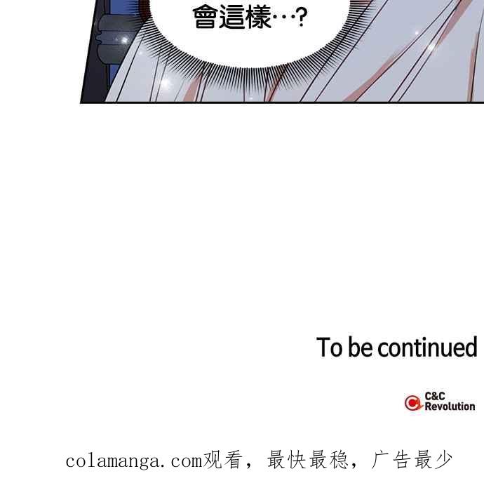 《完美老公养成计画》第34话 第72页