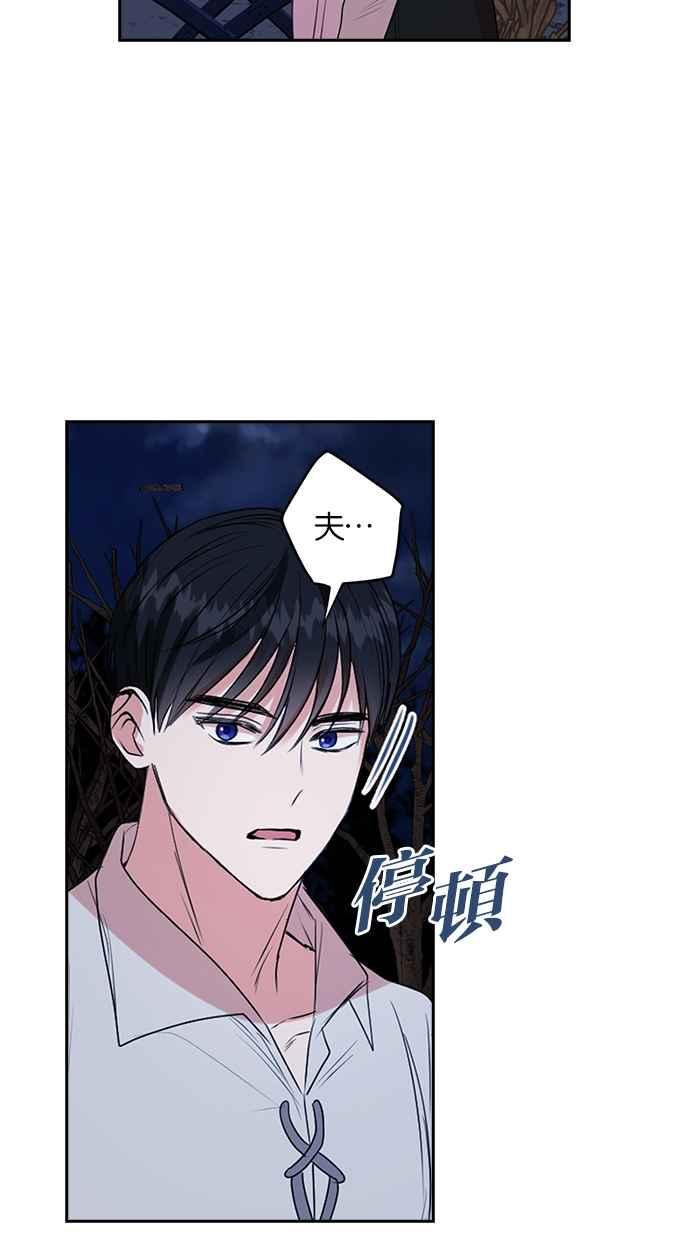 《完美老公养成计画》第34话 第62页