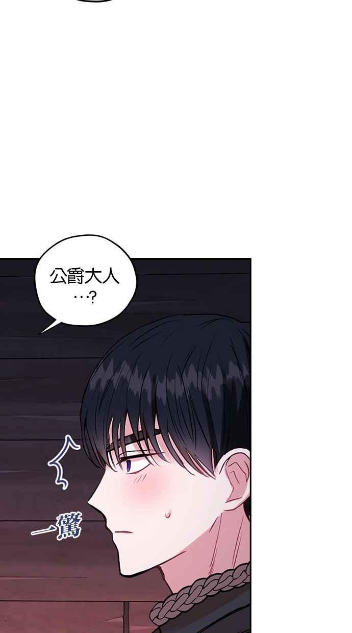 《完美老公养成计画》第34话 第11页