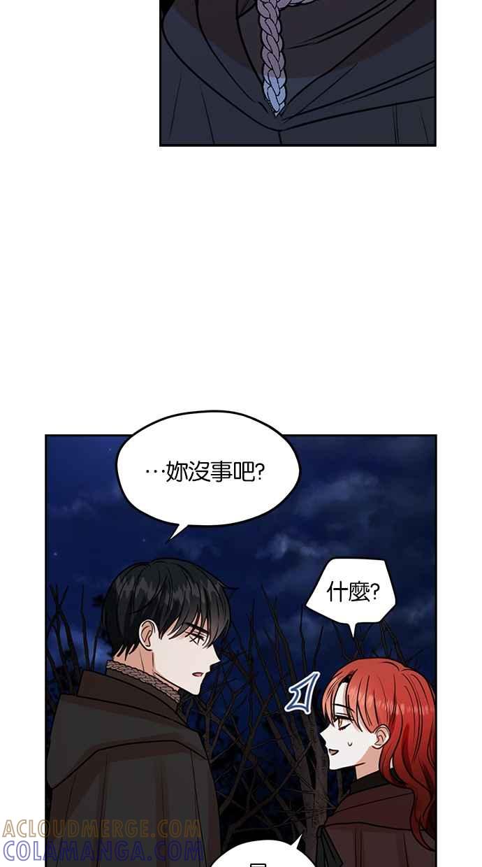 《完美老公养成计画》第34话 第49页