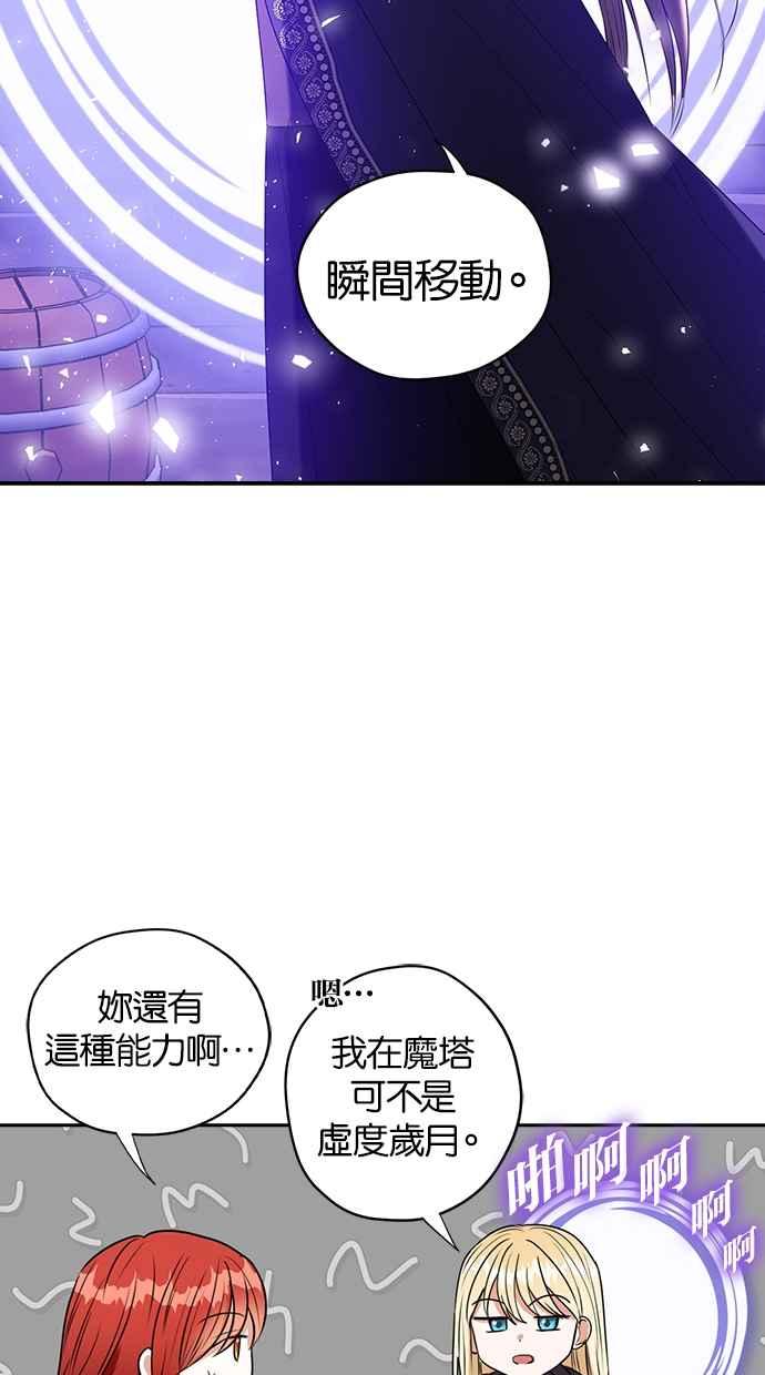 《完美老公养成计画》第34话 第29页