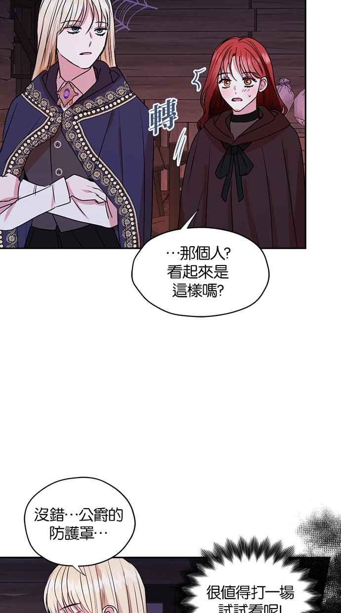 《完美老公养成计画》第34话 第35页