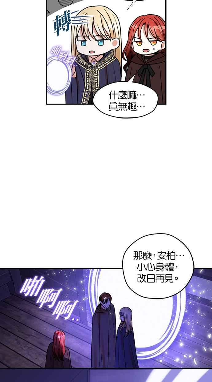 《完美老公养成计画》第34话 第41页