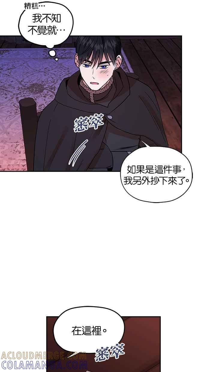 《完美老公养成计画》第34话 第13页