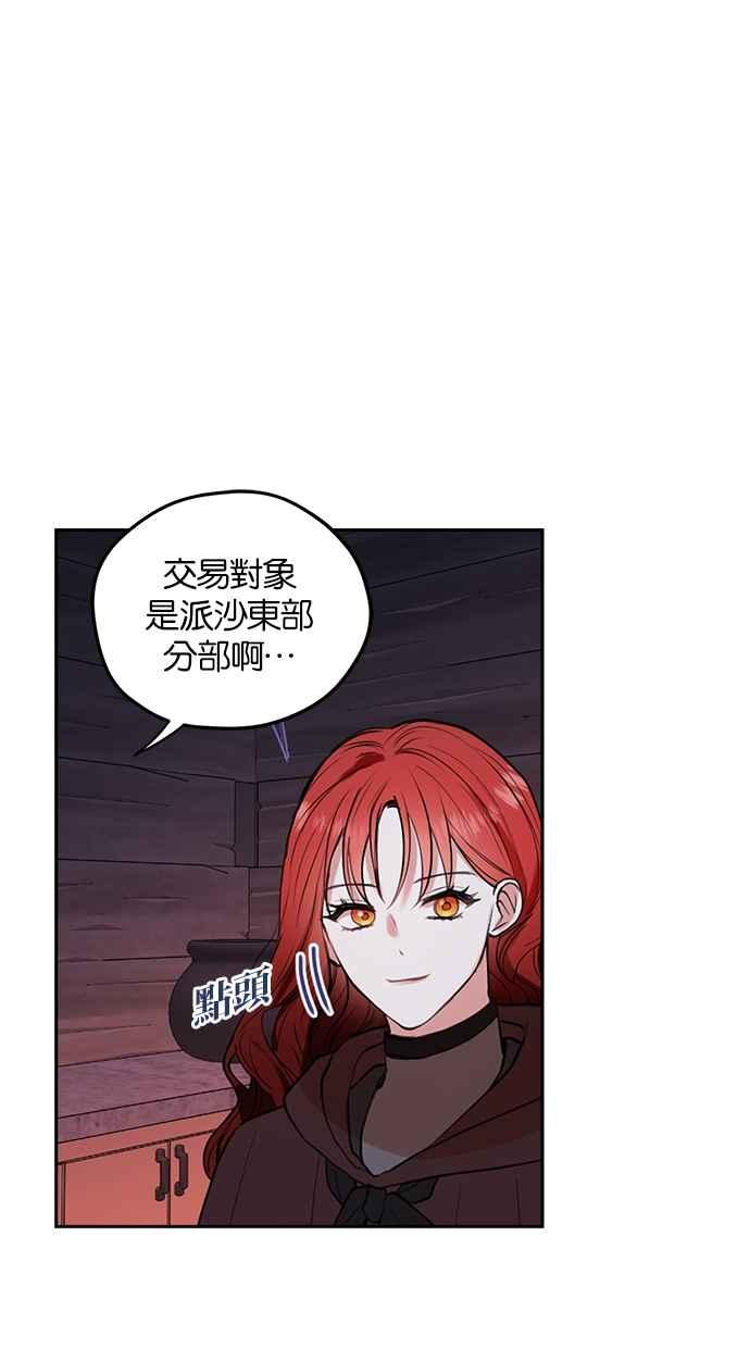 《完美老公养成计画》第34话 第2页