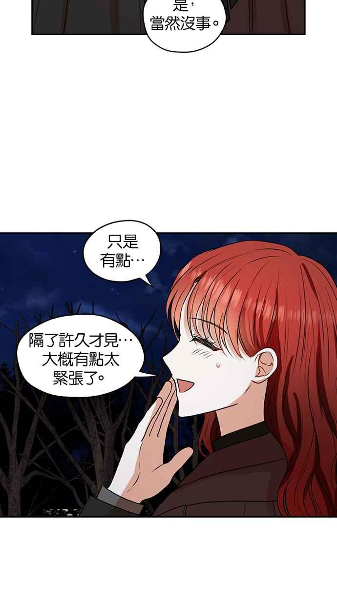 《完美老公养成计画》第34话 第50页