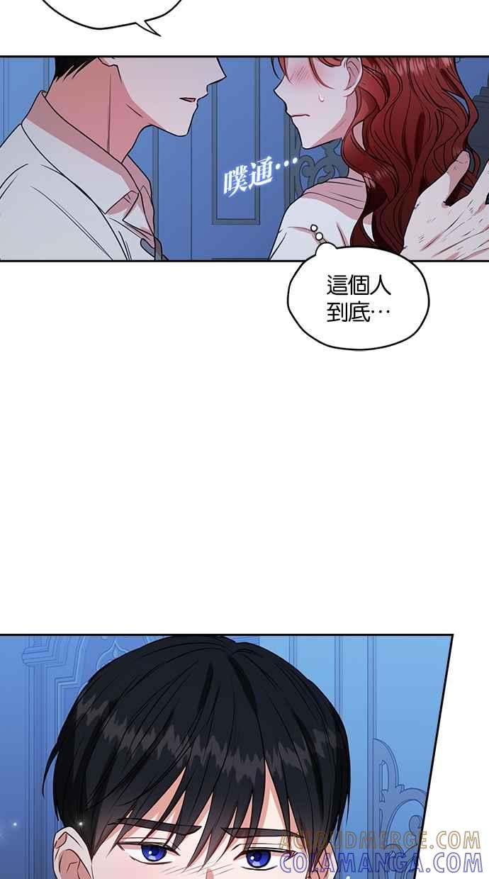 《完美老公养成计画》第34话 第70页
