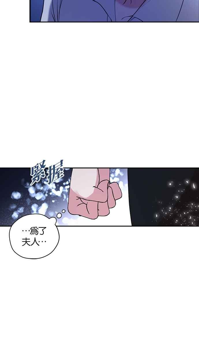 《完美老公养成计画》第34话 第65页
