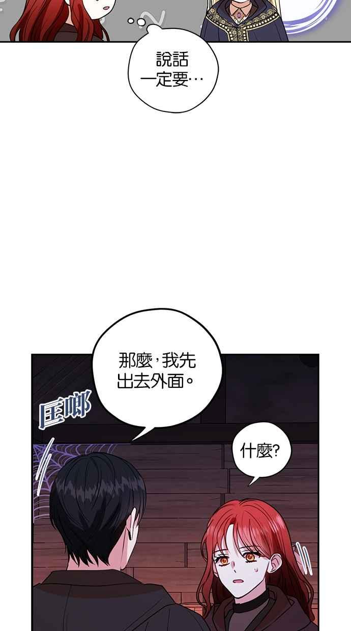 《完美老公养成计画》第34话 第30页