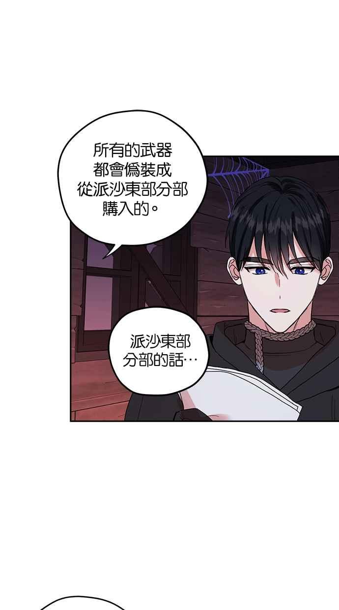 《完美老公养成计画》第34话 第3页
