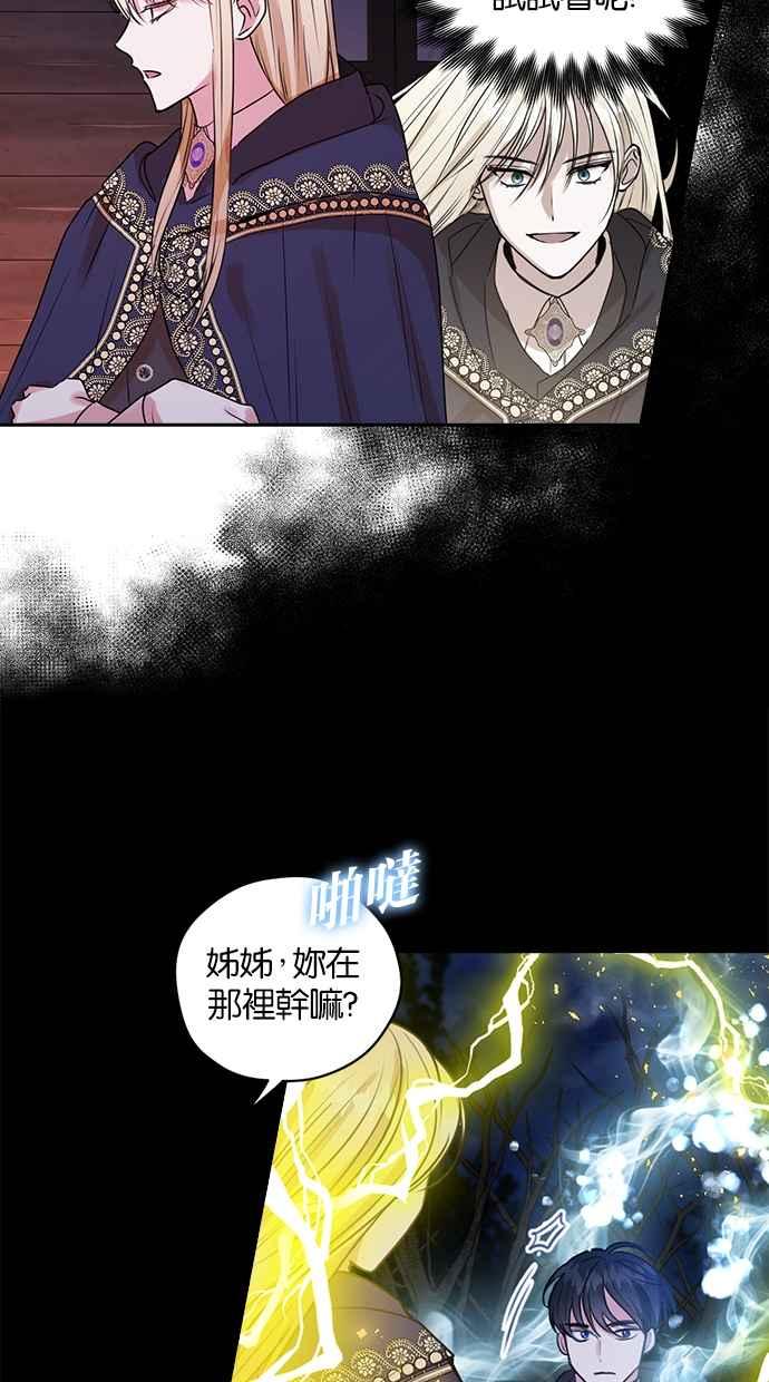 《完美老公养成计画》第34话 第36页