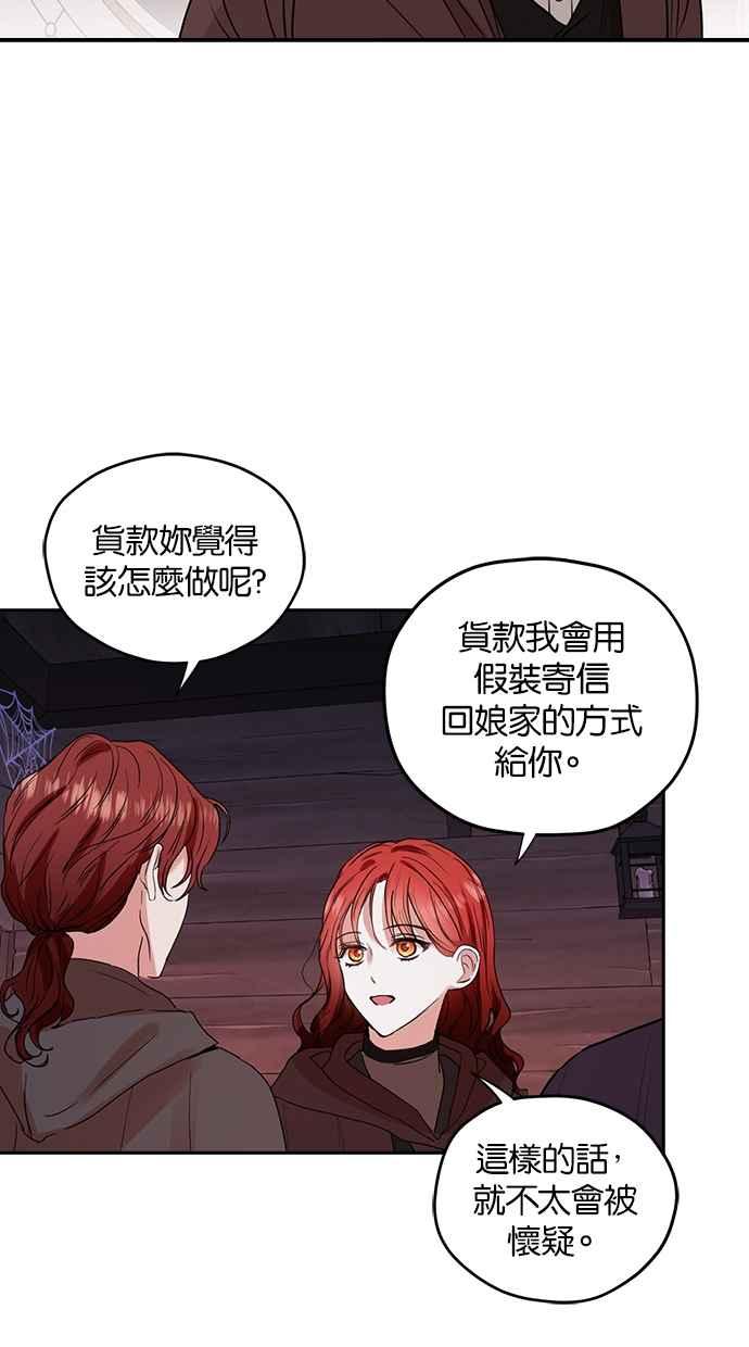 《完美老公养成计画》第34话 第5页