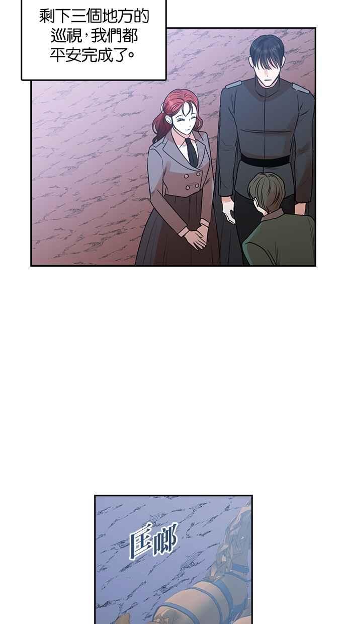 《完美老公养成计画》第34话 第54页