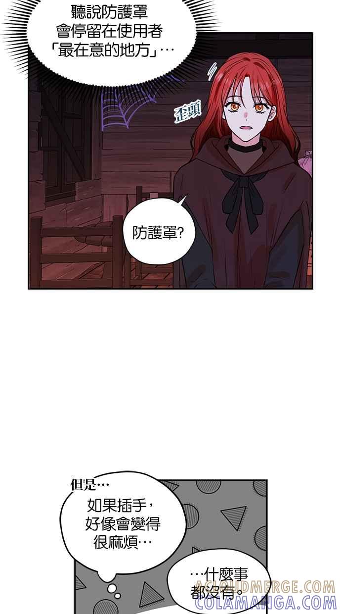 《完美老公养成计画》第34话 第40页