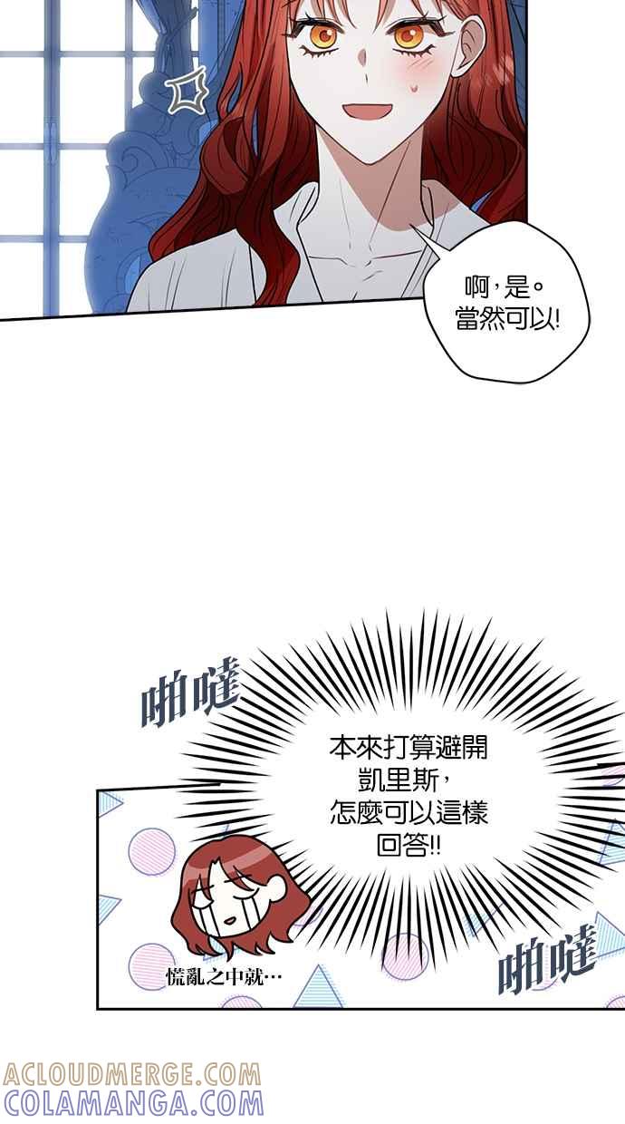 《完美老公养成计画》第35话 第19页