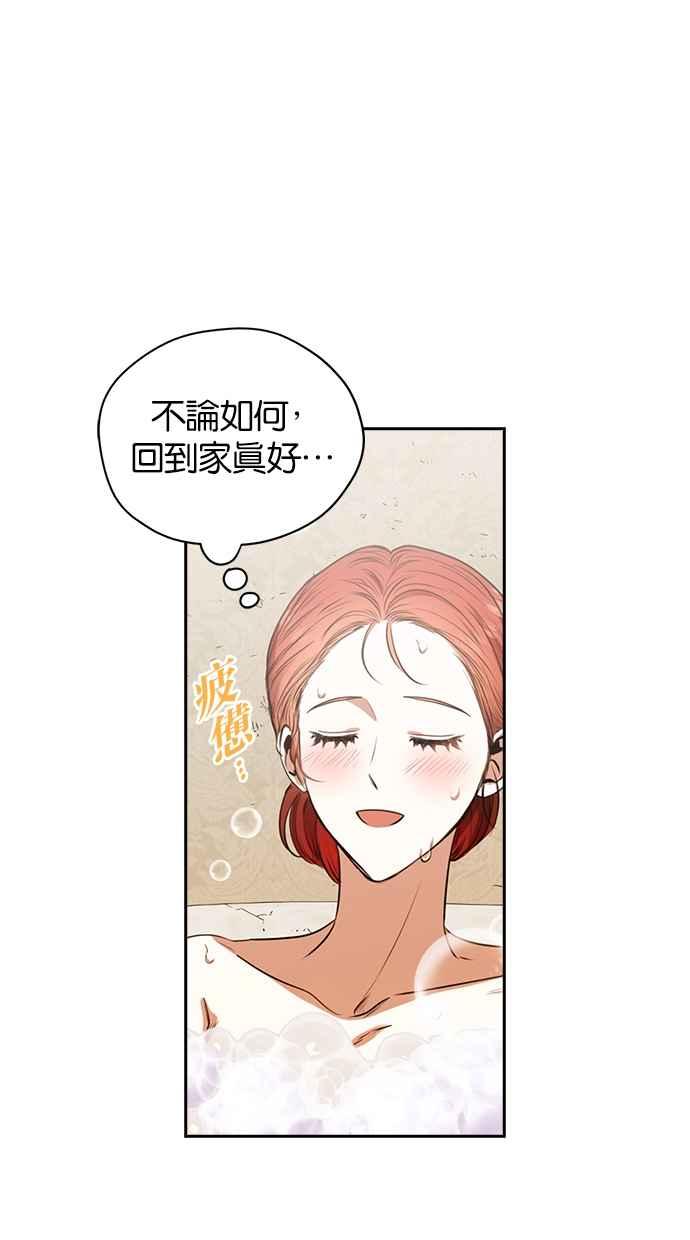 《完美老公养成计画》第35话 第5页