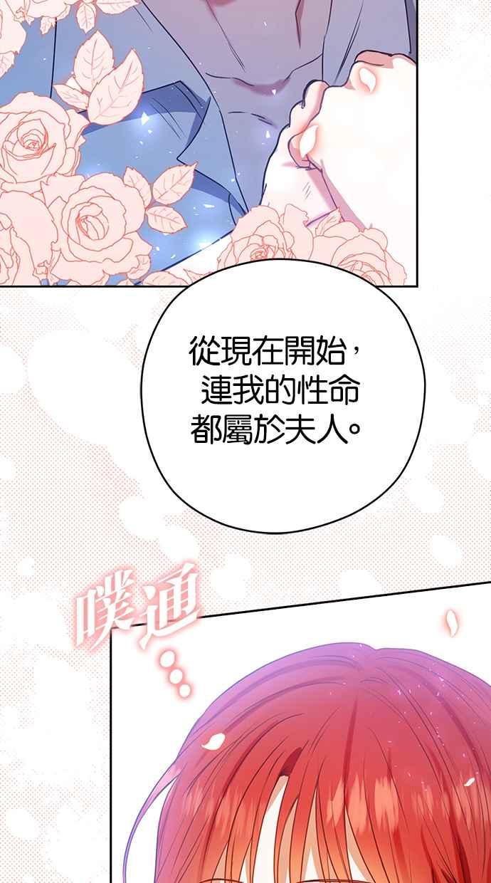 《完美老公养成计画》第35话 第59页