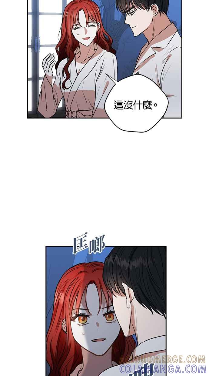 《完美老公养成计画》第35话 第25页