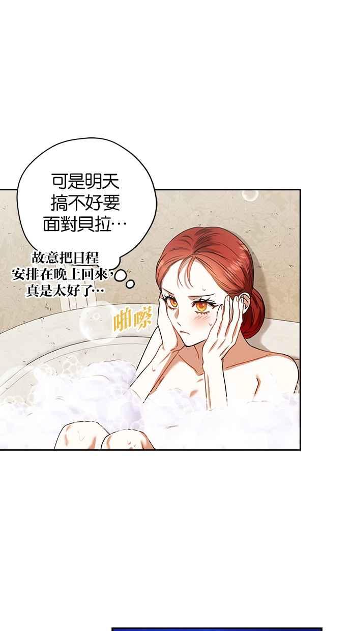 《完美老公养成计画》第35话 第6页