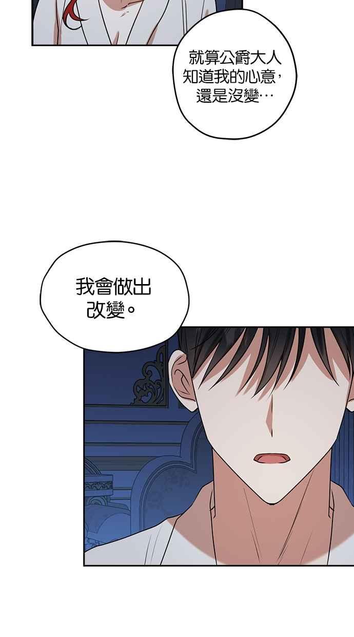 《完美老公养成计画》第35话 第54页