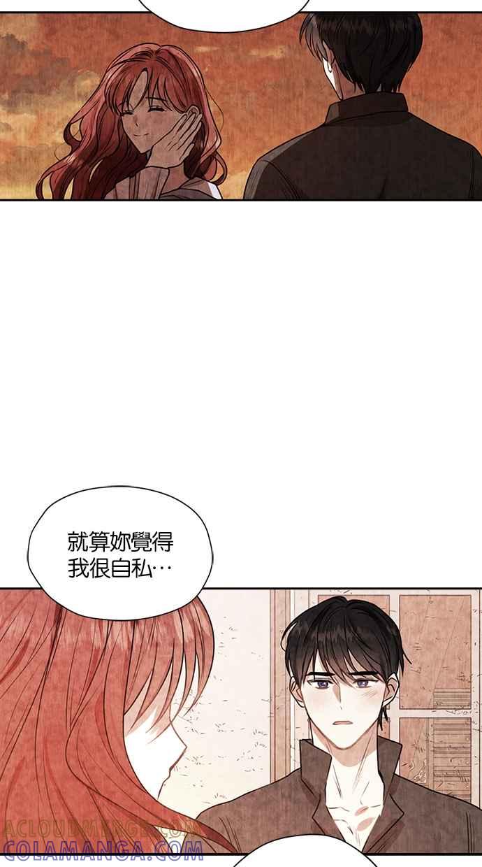 《完美老公养成计画》第35话 第52页