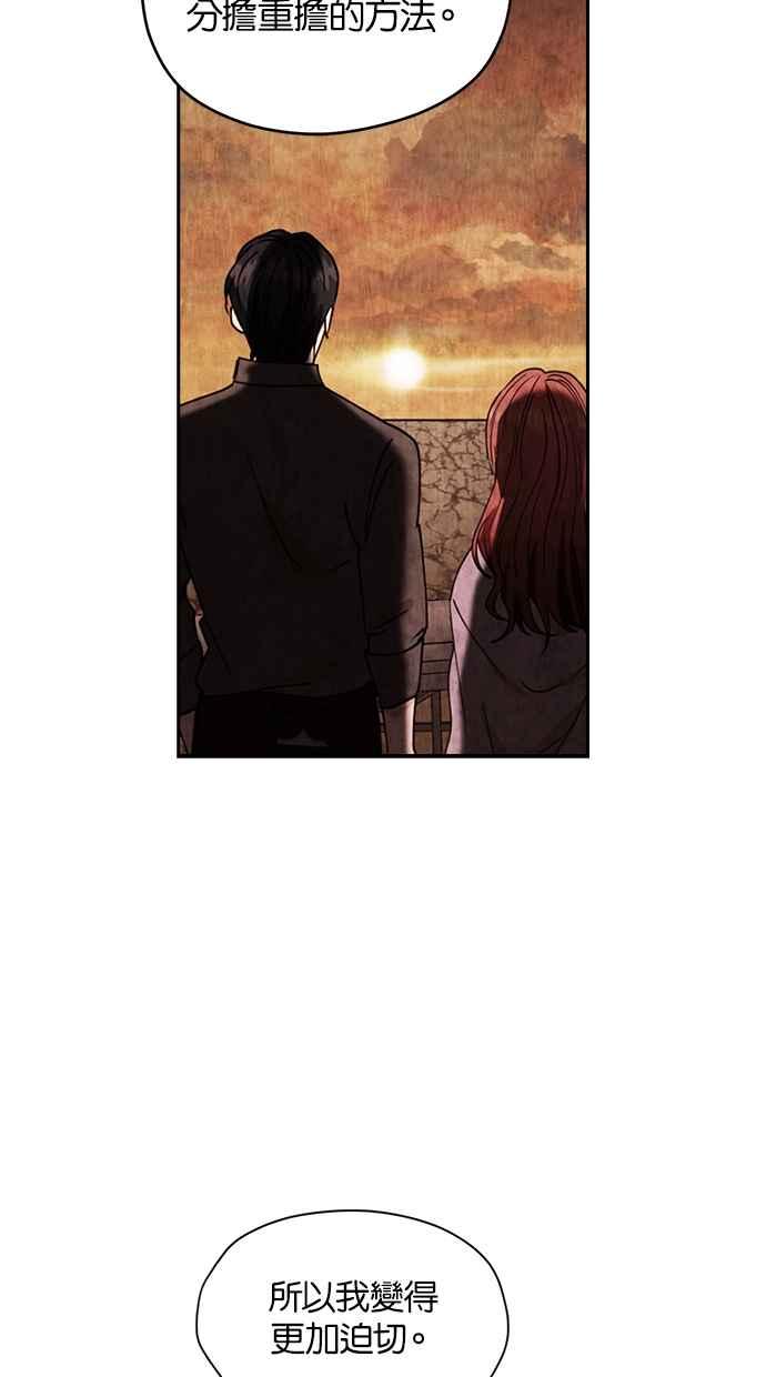 《完美老公养成计画》第35话 第51页