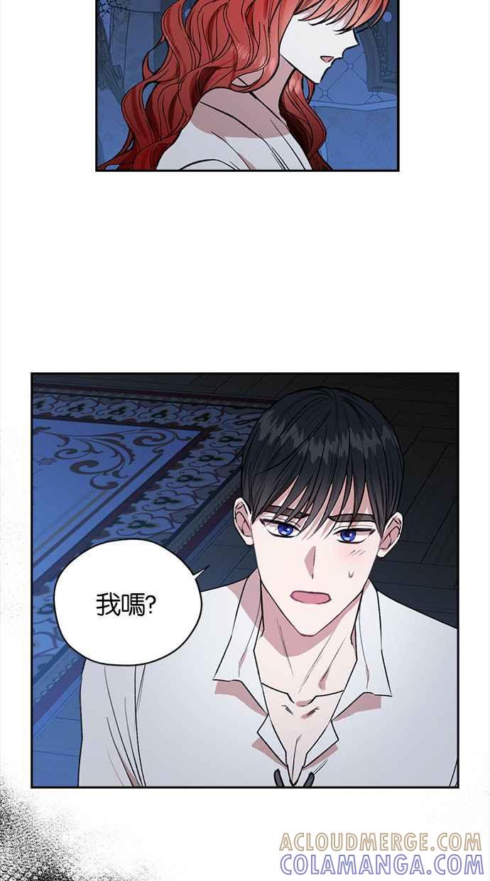 《完美老公养成计画》第36话 第7页