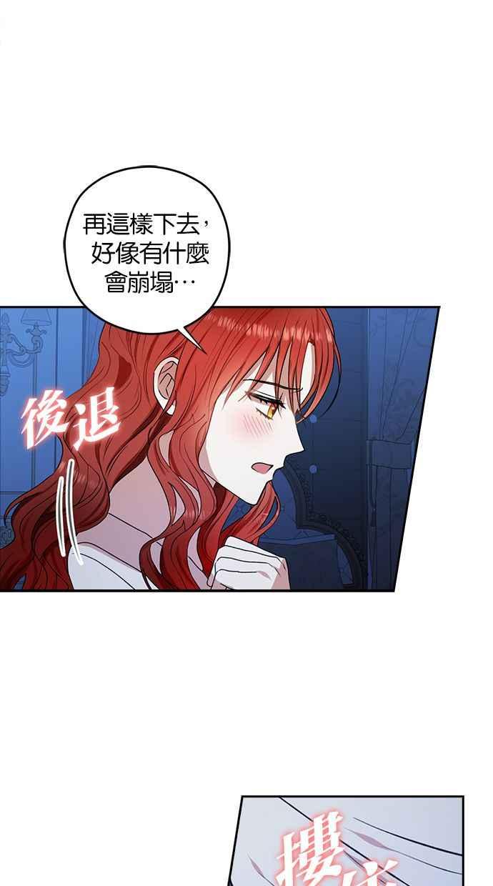 《完美老公养成计画》第36话 第30页
