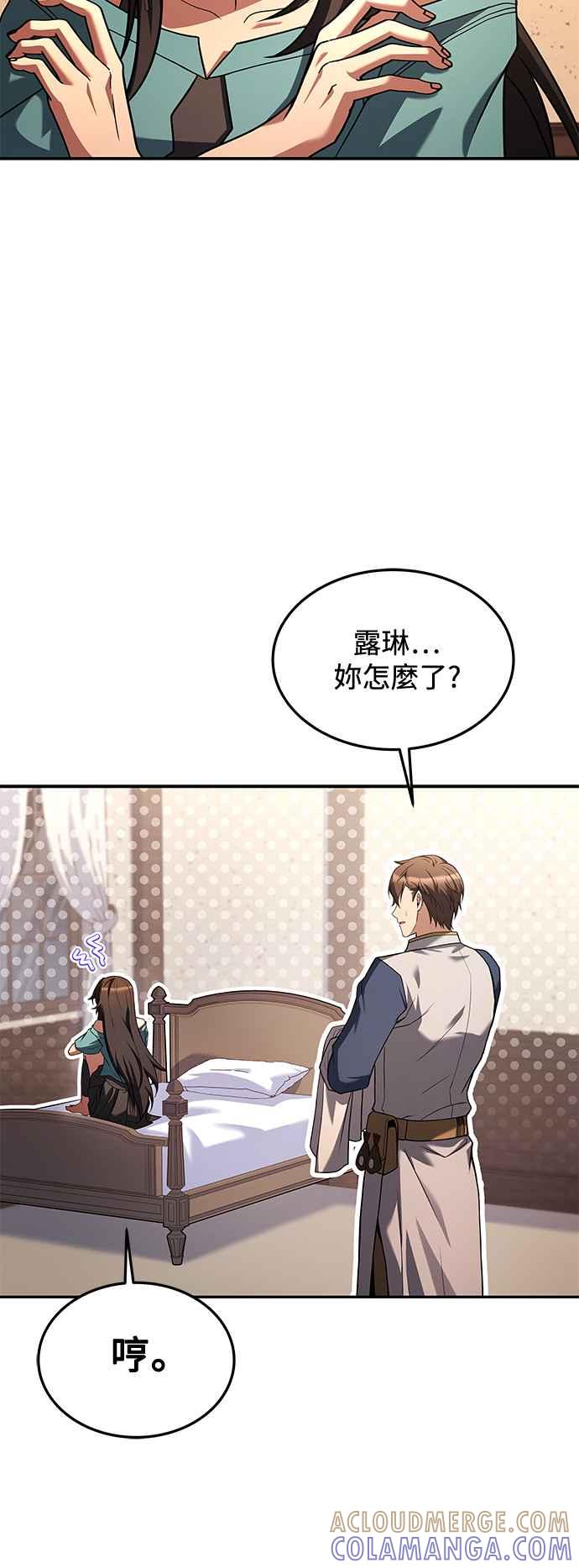 《异世界的美味魔法》第36话 第91页