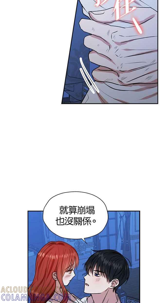 《完美老公养成计画》第36话 第31页