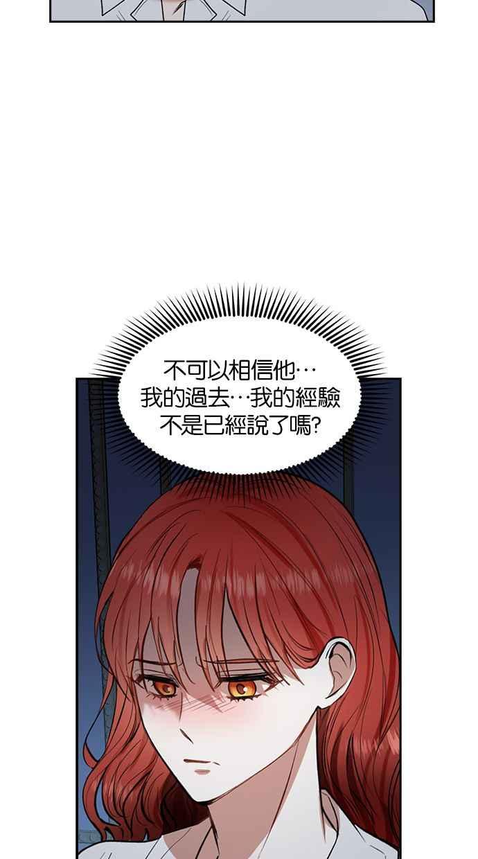 《完美老公养成计画》第36话 第12页