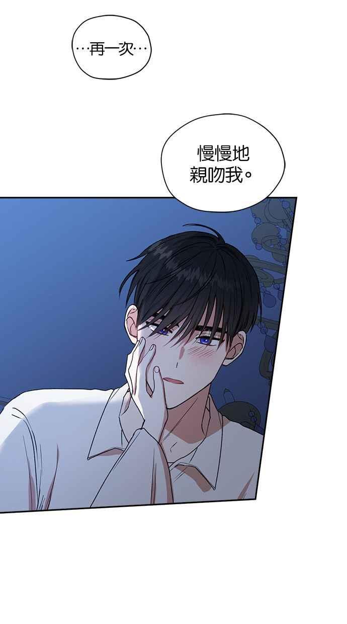 《完美老公养成计画》第36话 第47页