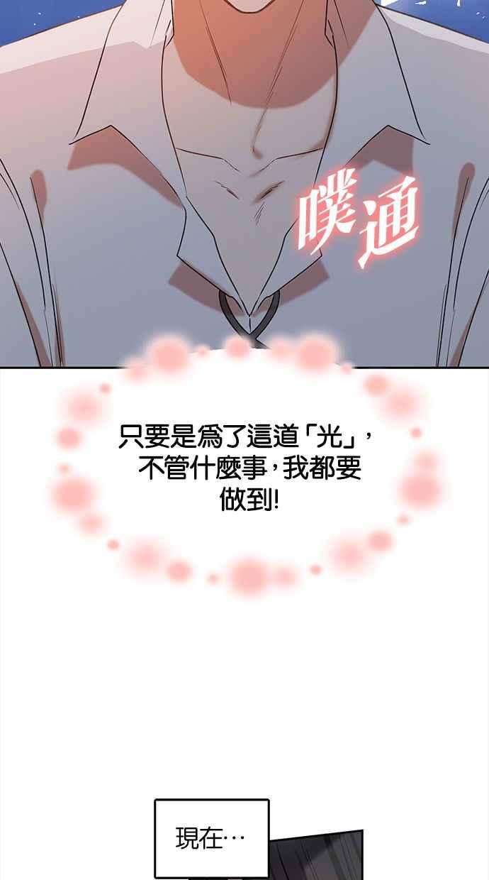 《完美老公养成计画》第37话 第48页
