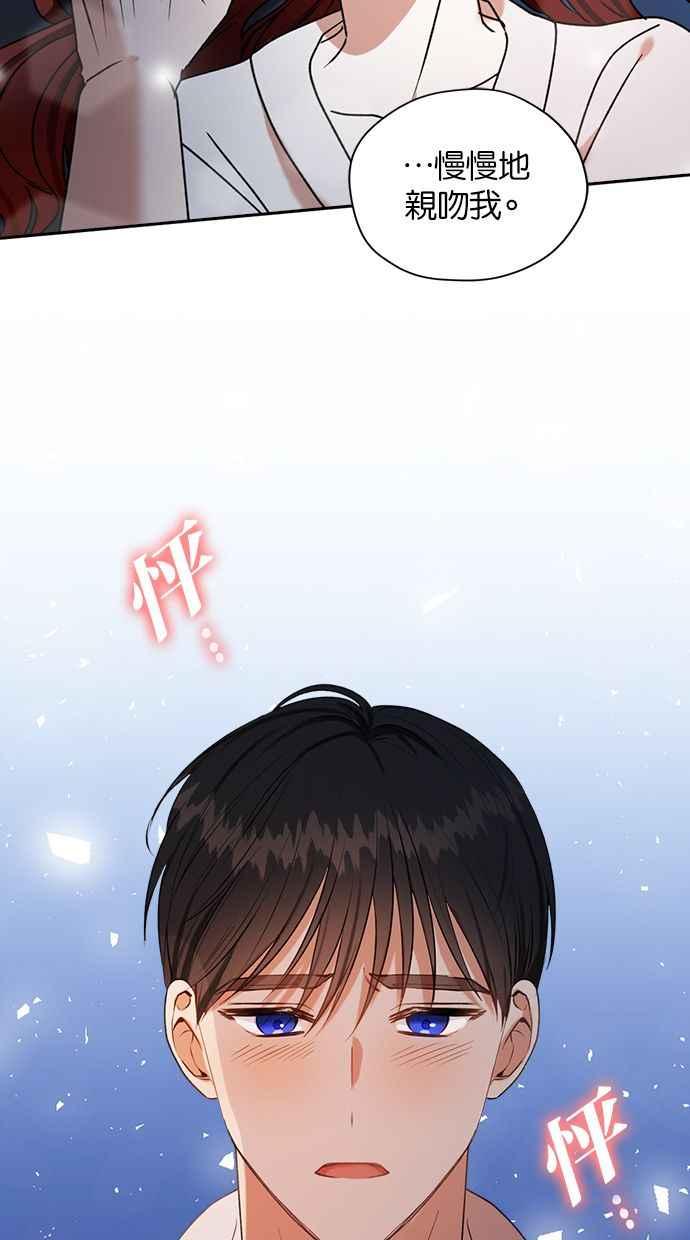 《完美老公养成计画》第37话 第47页