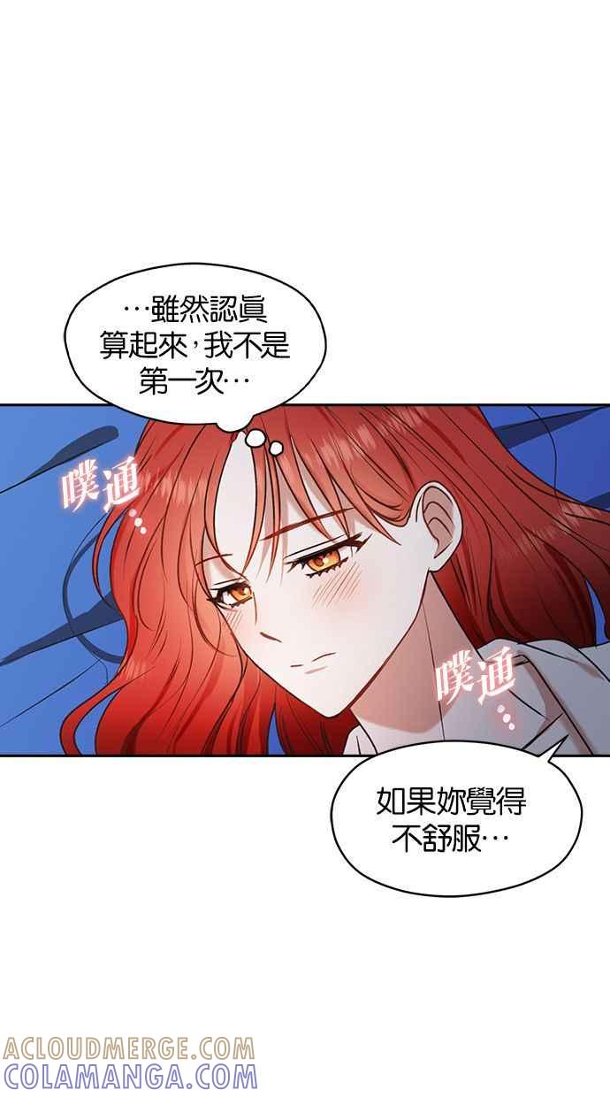 《完美老公养成计画》第37话 第52页