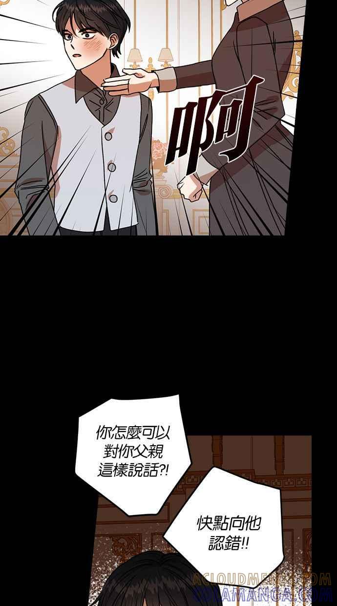 《完美老公养成计画》第37话 第19页