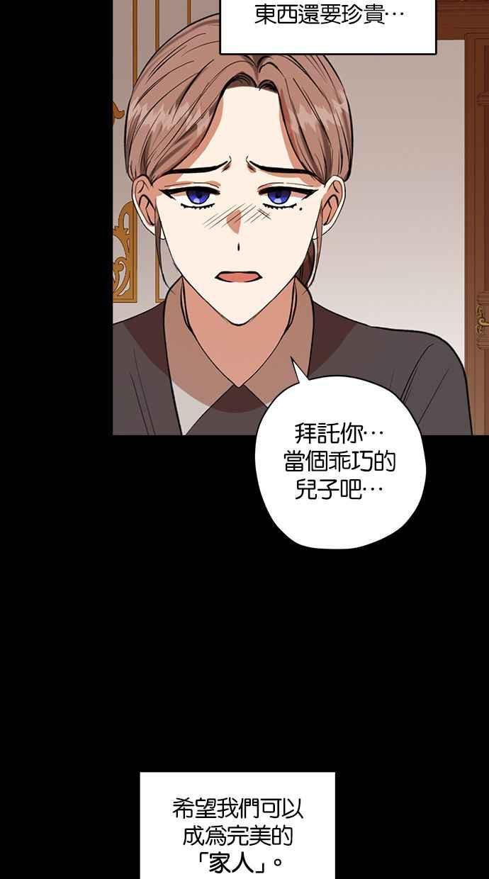 《完美老公养成计画》第37话 第24页