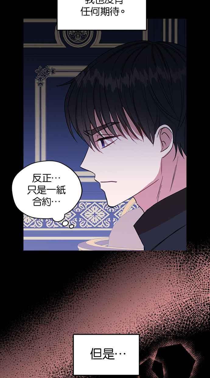 《完美老公养成计画》第37话 第38页