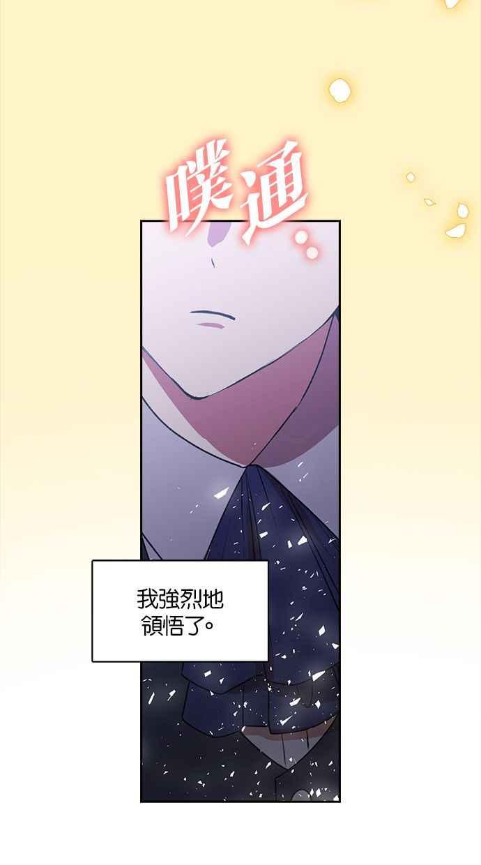 《完美老公养成计画》第37话 第45页